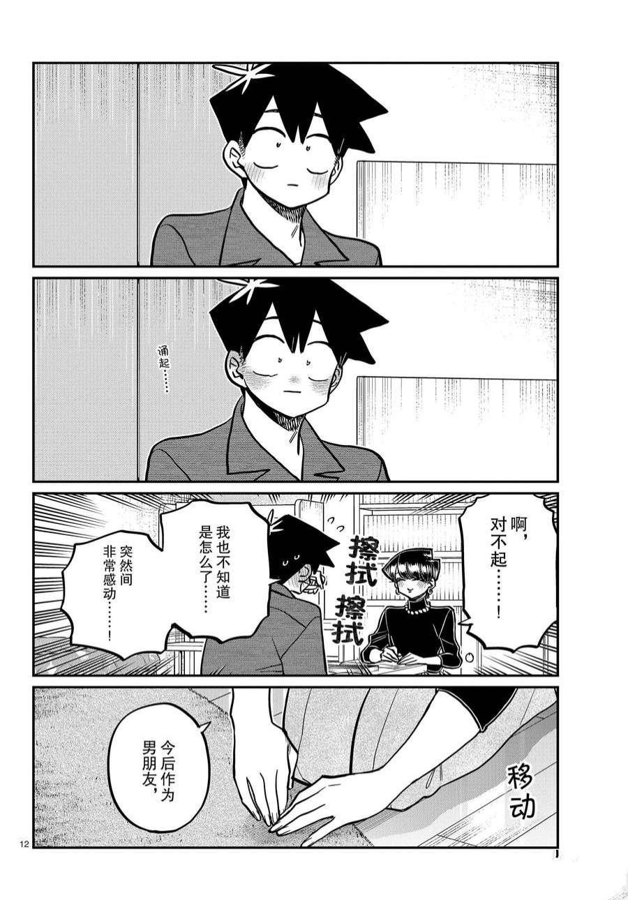 《古见同学有交流障碍症》漫画最新章节第373话 试看版免费下拉式在线观看章节第【12】张图片