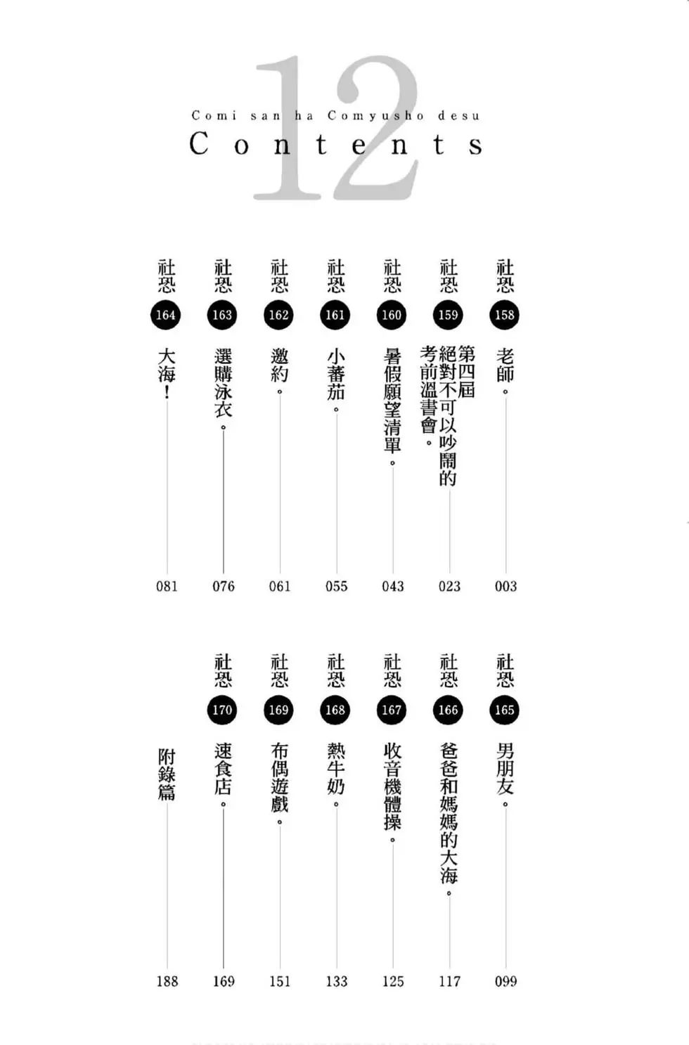 《古见同学有交流障碍症》漫画最新章节第12卷免费下拉式在线观看章节第【3】张图片