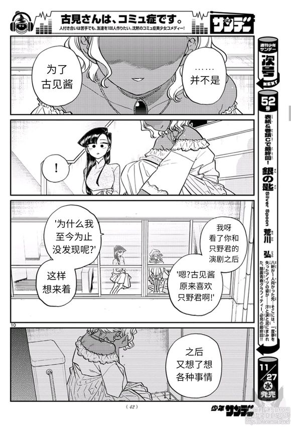 《古见同学有交流障碍症》漫画最新章节第228话免费下拉式在线观看章节第【10】张图片