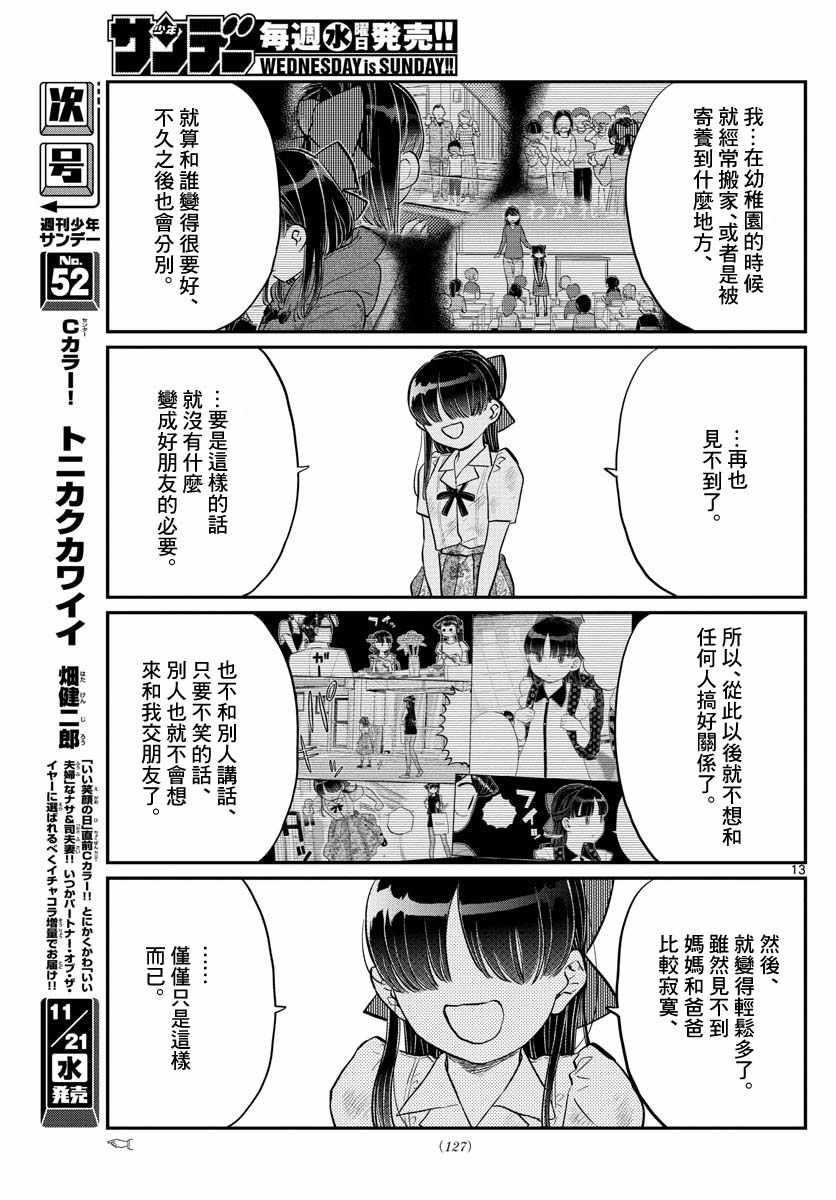 《古见同学有交流障碍症》漫画最新章节第172话 是澪酱。免费下拉式在线观看章节第【13】张图片