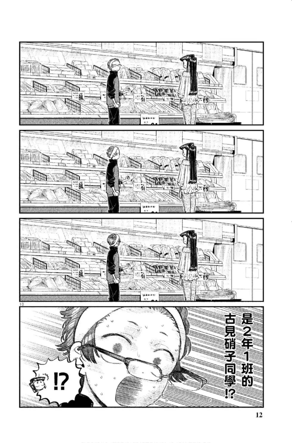 《古见同学有交流障碍症》漫画最新章节第12卷免费下拉式在线观看章节第【13】张图片