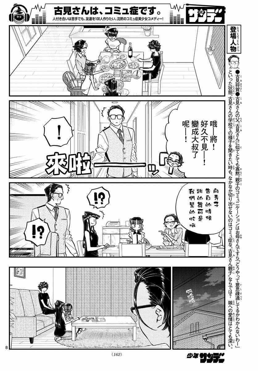 《古见同学有交流障碍症》漫画最新章节第177话 是和澪酱分别免费下拉式在线观看章节第【8】张图片