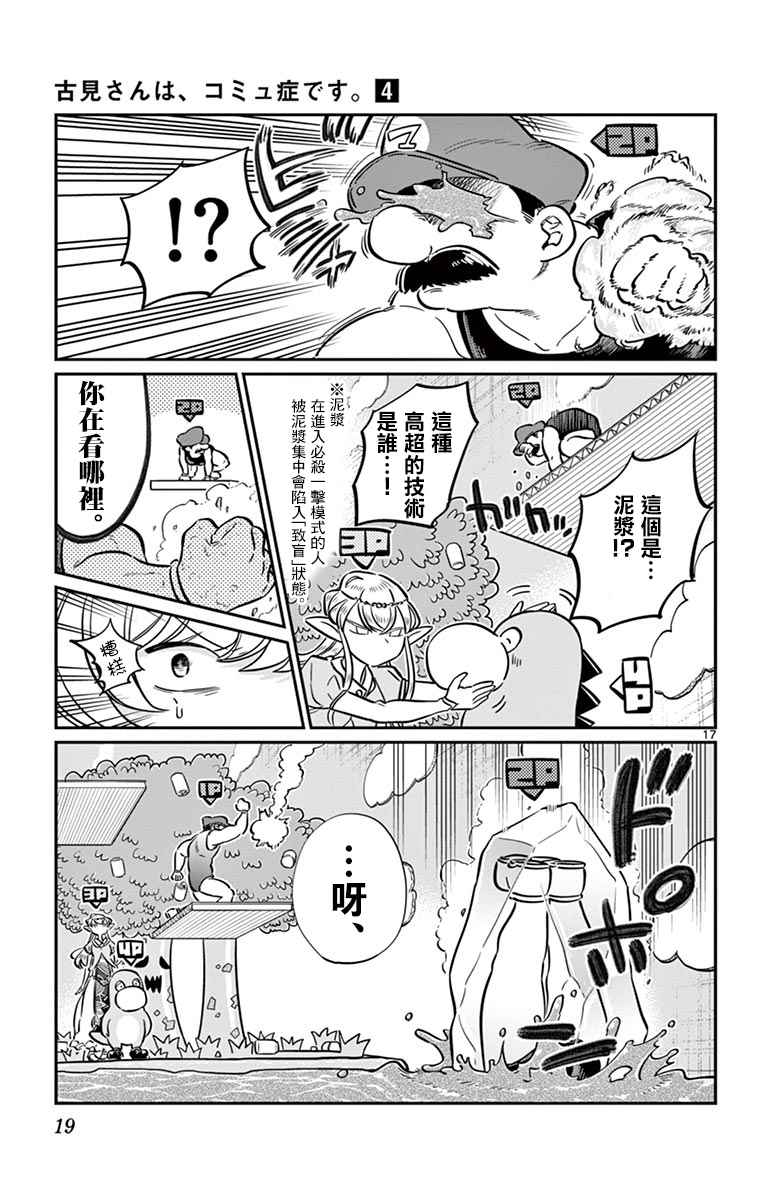 《古见同学有交流障碍症》漫画最新章节第48话 是家用游戏机免费下拉式在线观看章节第【21】张图片