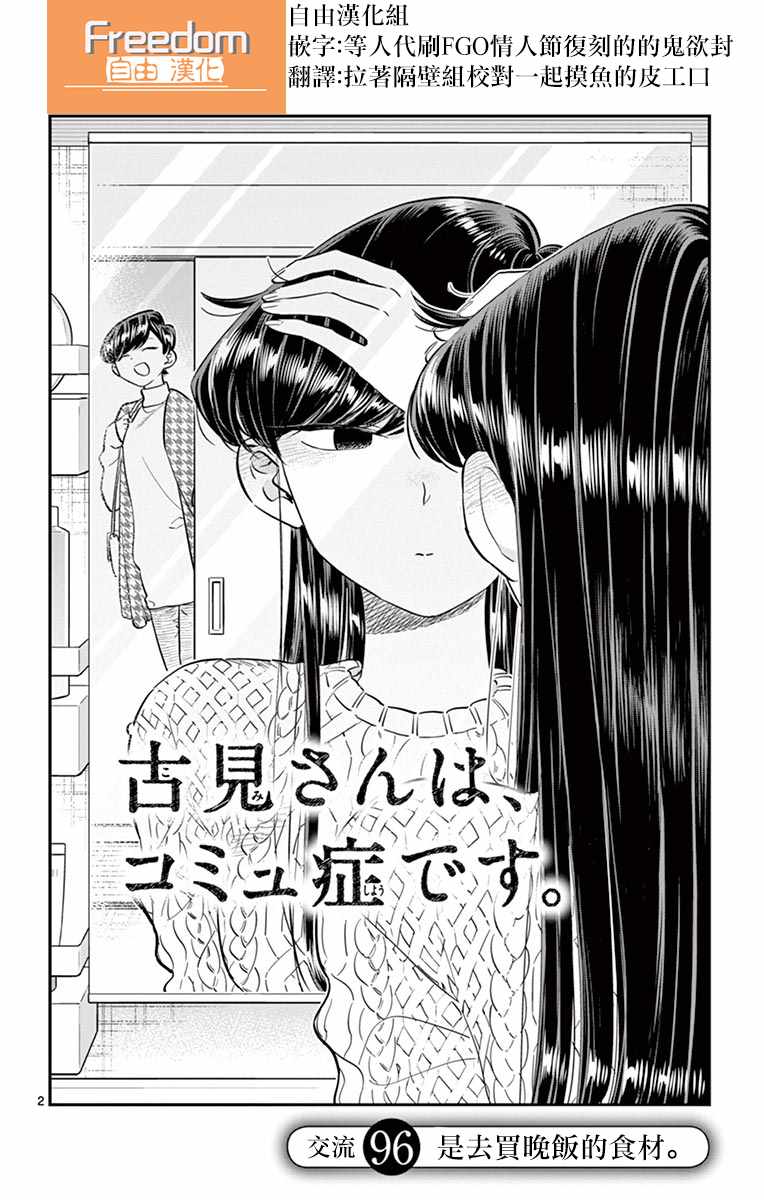 《古见同学有交流障碍症》漫画最新章节第96话 是去买晚饭的食材。免费下拉式在线观看章节第【3】张图片