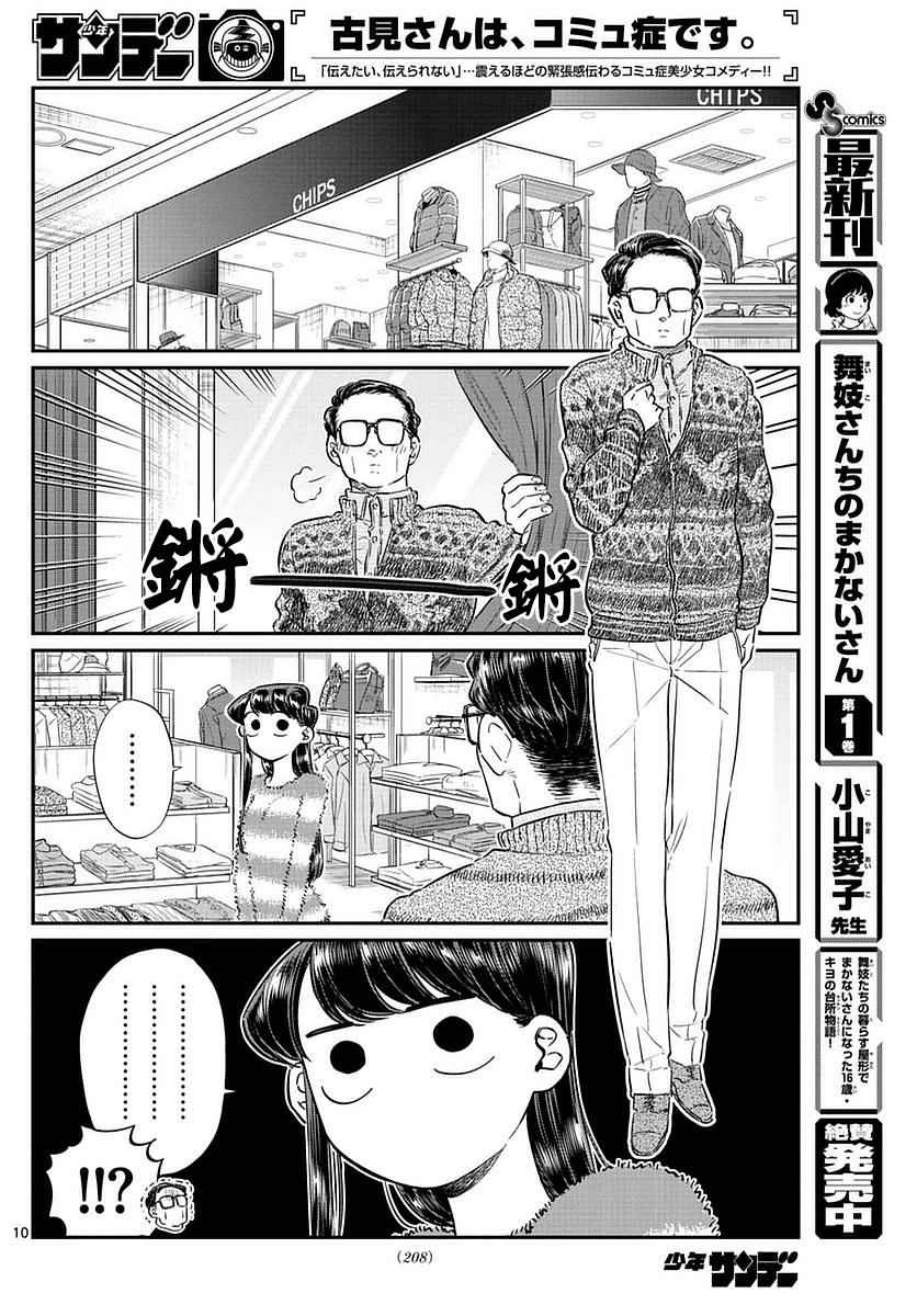 《古见同学有交流障碍症》漫画最新章节第74话 和父亲一起去买东西免费下拉式在线观看章节第【10】张图片