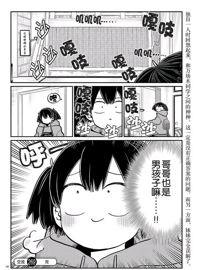 《古见同学有交流障碍症》漫画最新章节第269话 试看版免费下拉式在线观看章节第【18】张图片