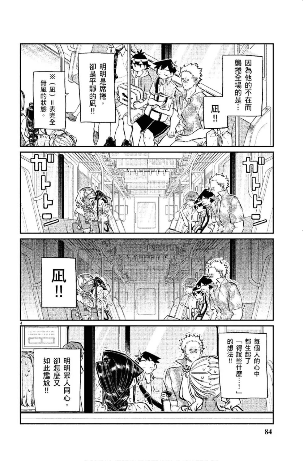 《古见同学有交流障碍症》漫画最新章节第12卷免费下拉式在线观看章节第【85】张图片