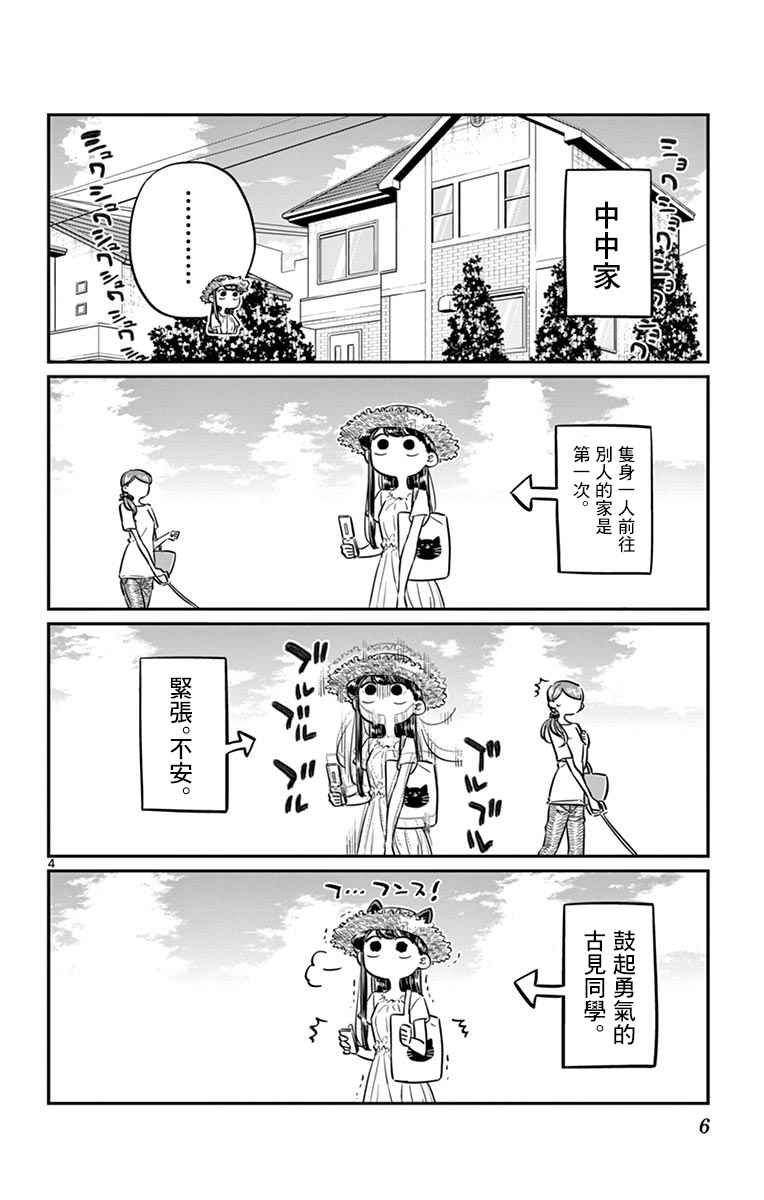 《古见同学有交流障碍症》漫画最新章节第48话 是家用游戏机免费下拉式在线观看章节第【8】张图片