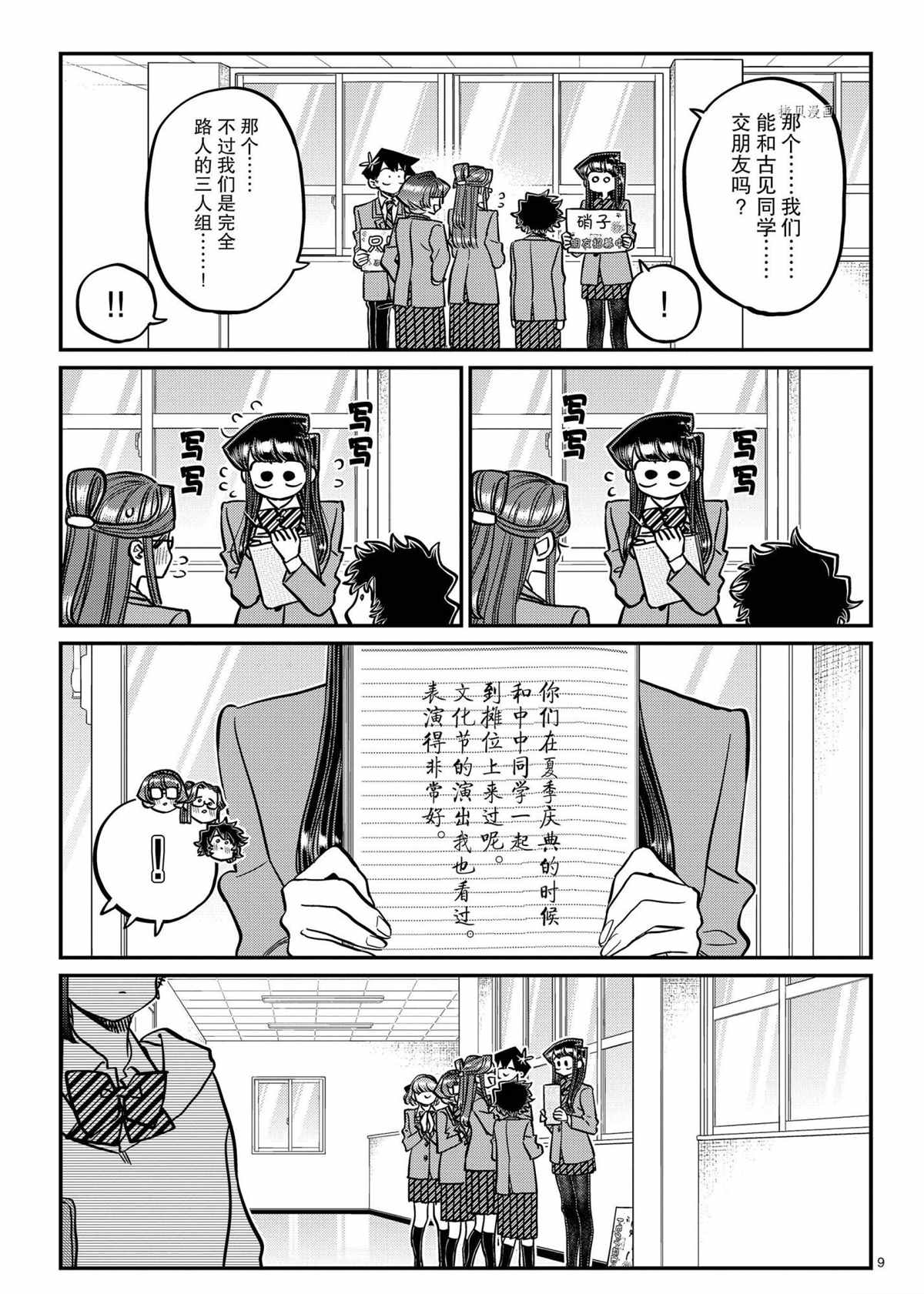 《古见同学有交流障碍症》漫画最新章节第329话 试看版免费下拉式在线观看章节第【9】张图片