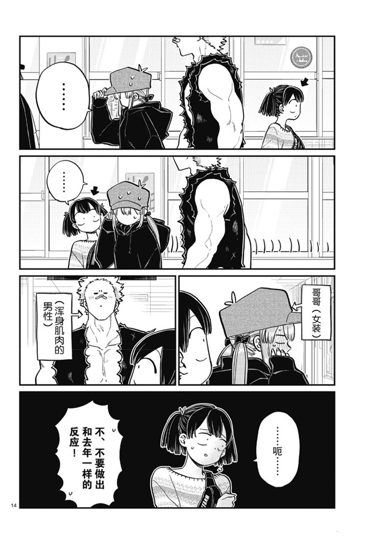 《古见同学有交流障碍症》漫画最新章节第224话免费下拉式在线观看章节第【14】张图片