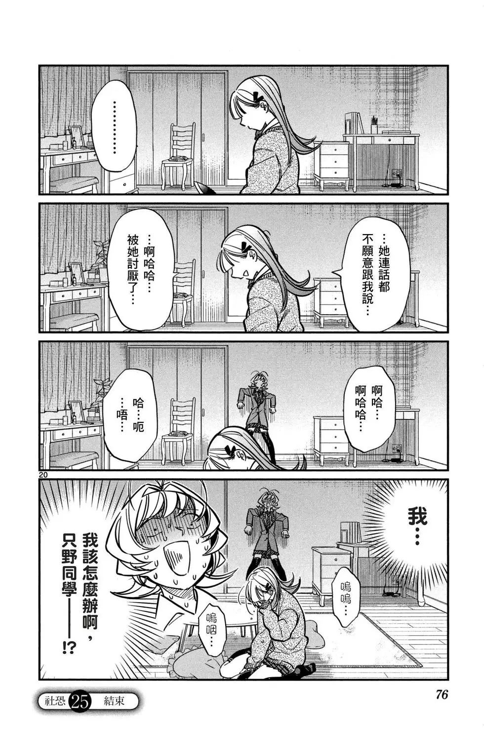 《古见同学有交流障碍症》漫画最新章节第2卷免费下拉式在线观看章节第【77】张图片