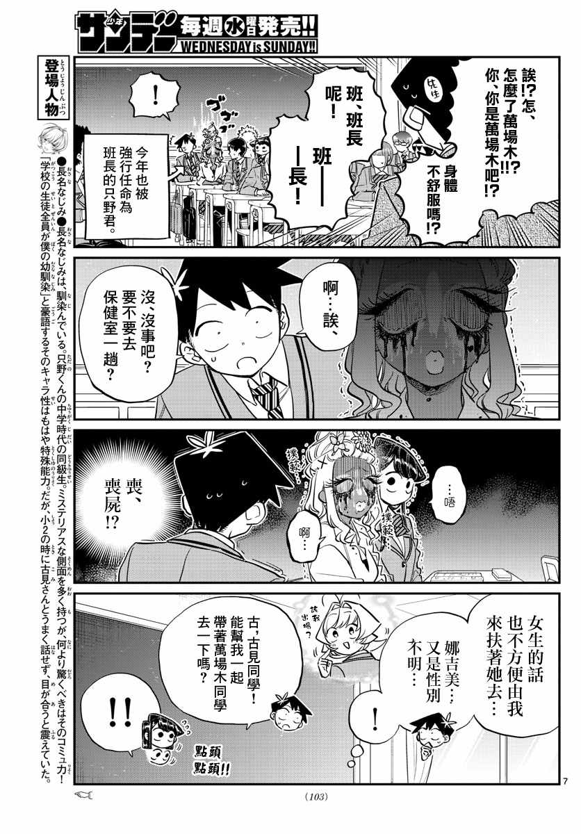 《古见同学有交流障碍症》漫画最新章节第132话 我也一样免费下拉式在线观看章节第【8】张图片