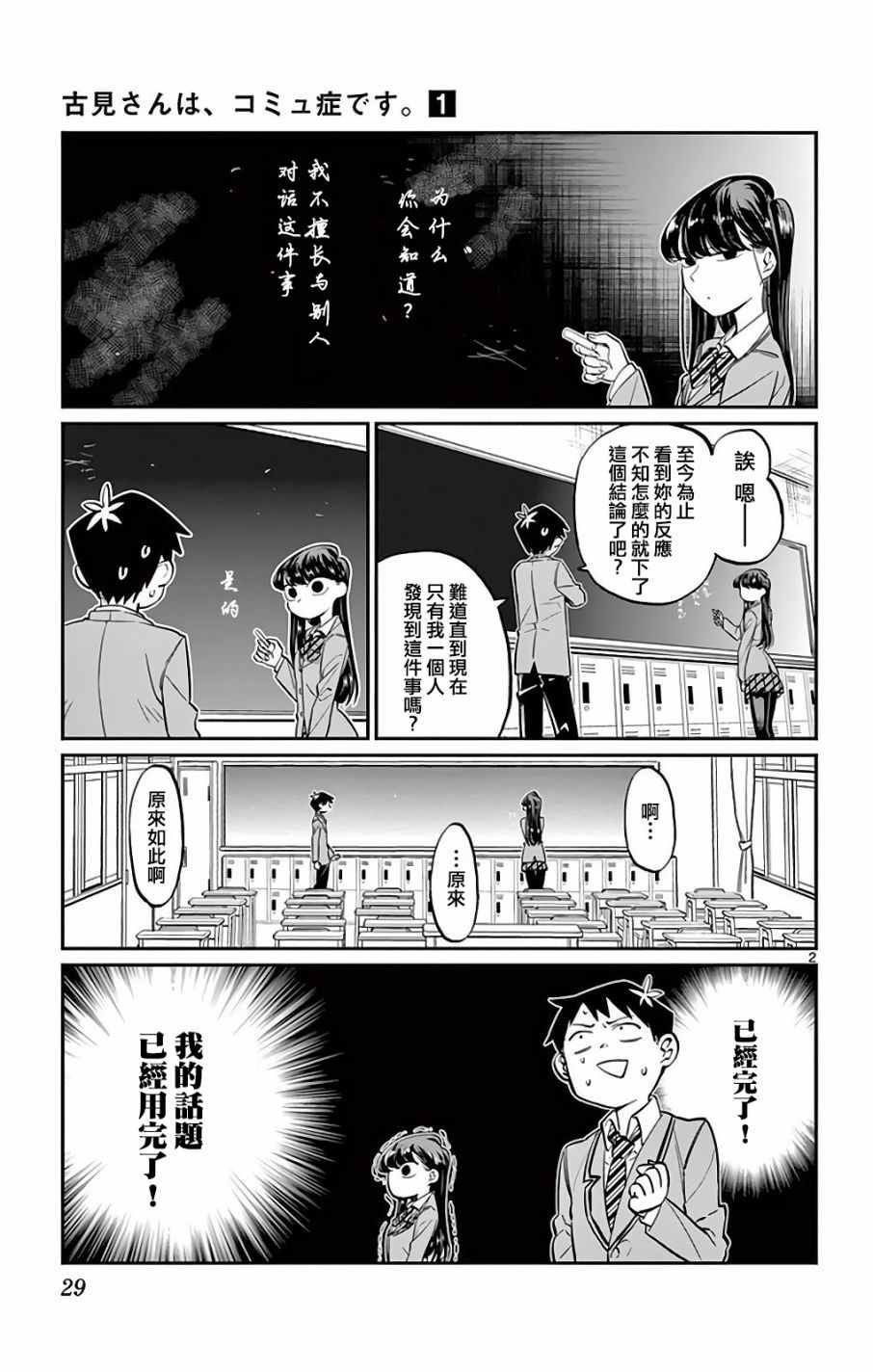 《古见同学有交流障碍症》漫画最新章节第5话 我想要聊天免费下拉式在线观看章节第【2】张图片