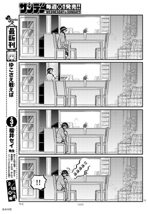 《古见同学有交流障碍症》漫画最新章节第239话免费下拉式在线观看章节第【11】张图片