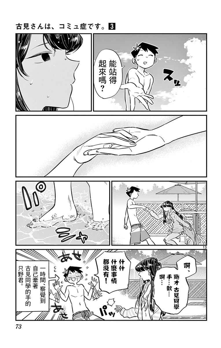 《古见同学有交流障碍症》漫画最新章节第40话 只是削了下来免费下拉式在线观看章节第【13】张图片