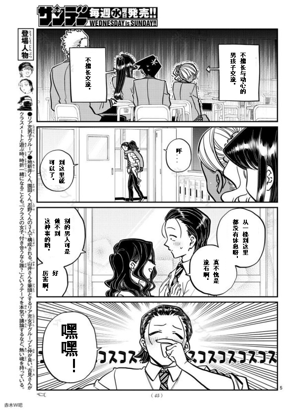 《古见同学有交流障碍症》漫画最新章节第240话免费下拉式在线观看章节第【5】张图片