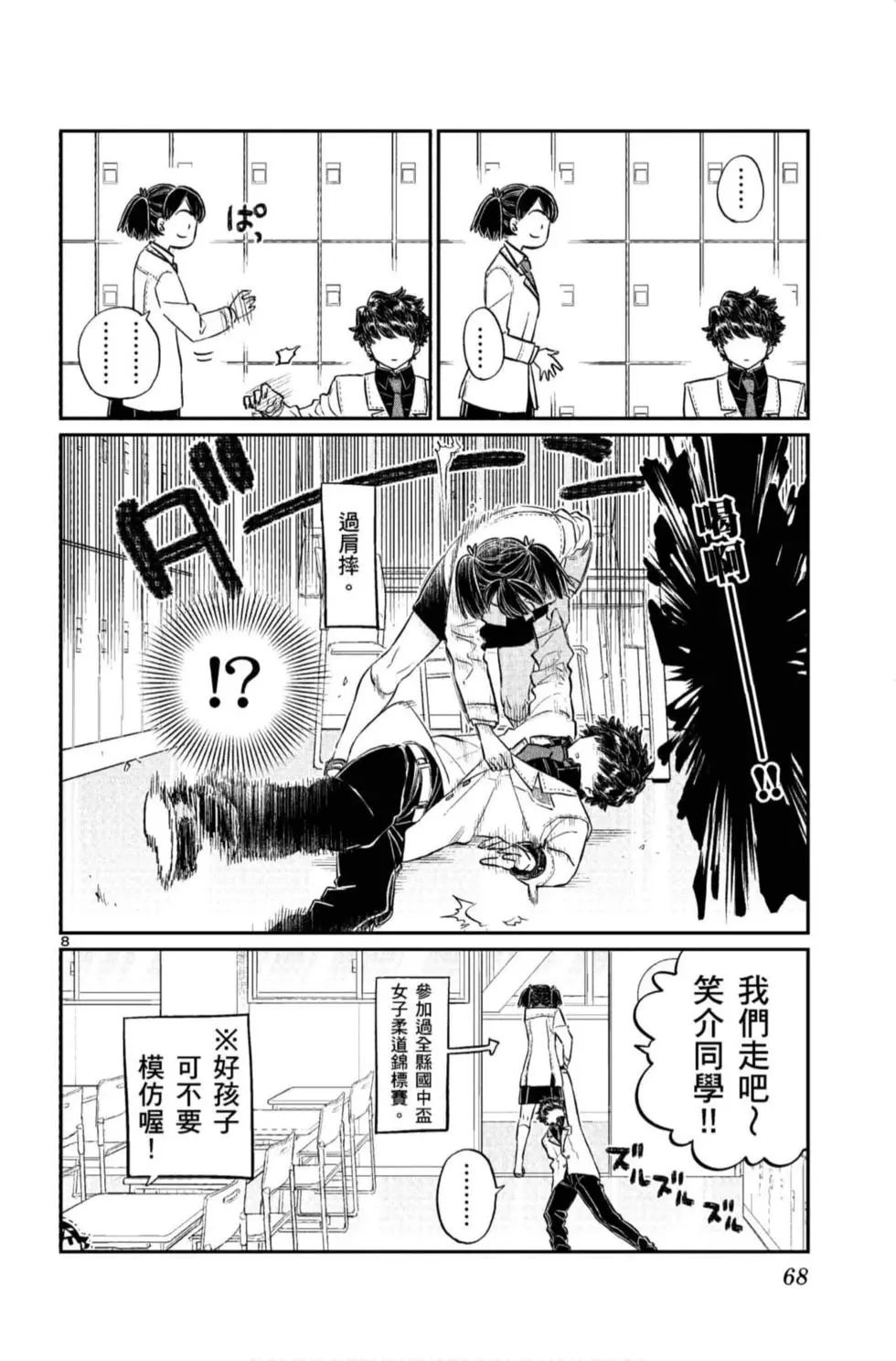 《古见同学有交流障碍症》漫画最新章节第11卷免费下拉式在线观看章节第【69】张图片