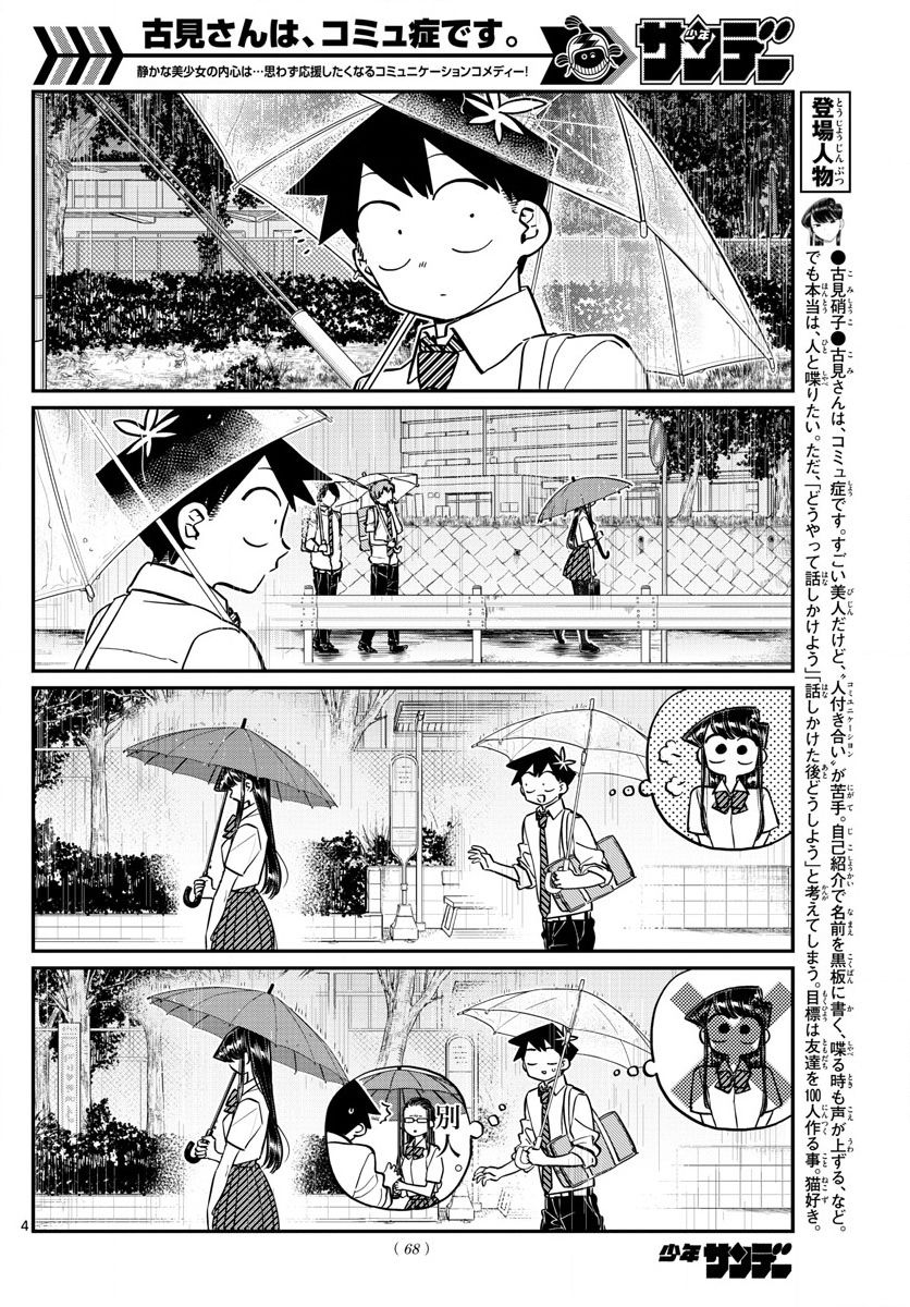 《古见同学有交流障碍症》漫画最新章节第154话 是梅雨。免费下拉式在线观看章节第【4】张图片