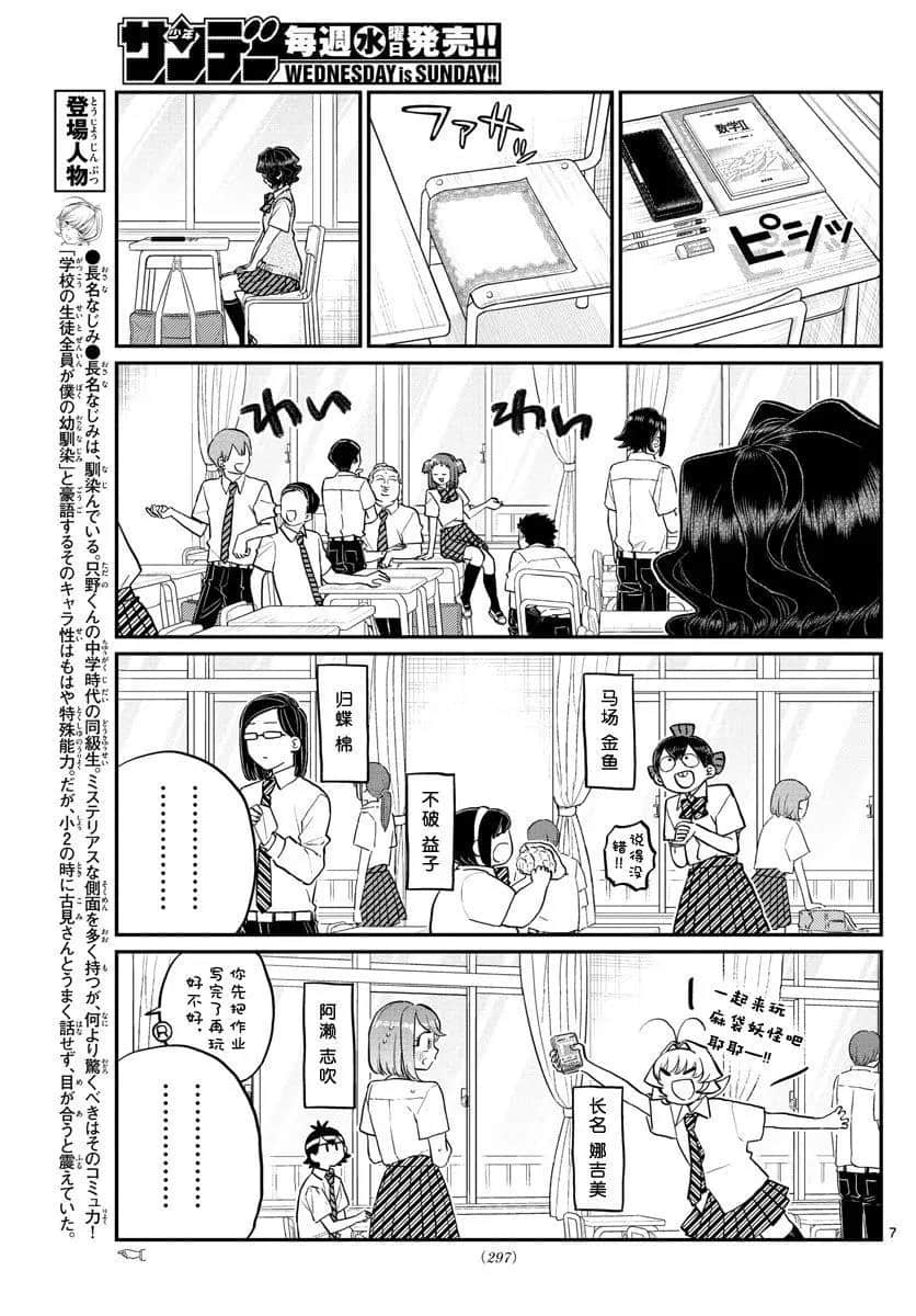 《古见同学有交流障碍症》漫画最新章节第196话免费下拉式在线观看章节第【7】张图片