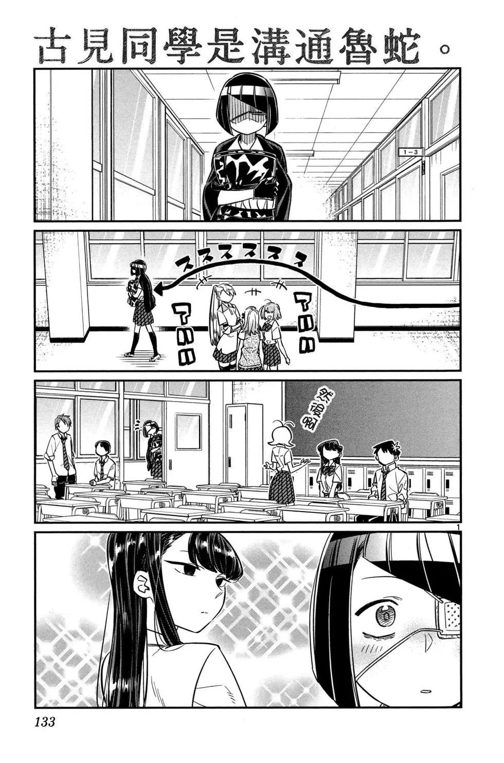 《古见同学有交流障碍症》漫画最新章节第2卷免费下拉式在线观看章节第【134】张图片