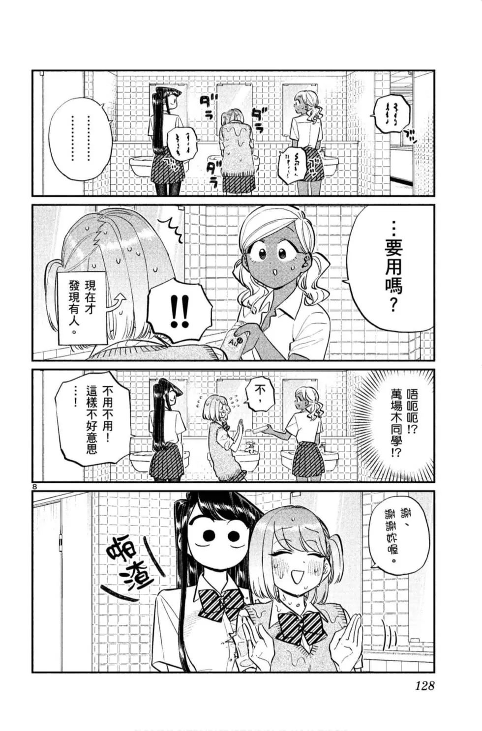 《古见同学有交流障碍症》漫画最新章节第11卷免费下拉式在线观看章节第【129】张图片