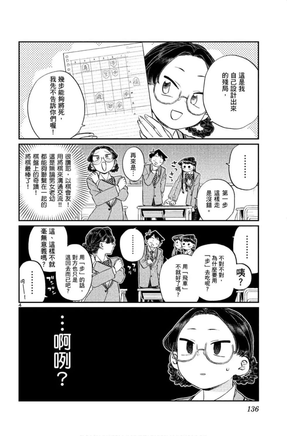 《古见同学有交流障碍症》漫画最新章节第9卷免费下拉式在线观看章节第【137】张图片