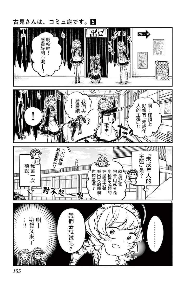 《古见同学有交流障碍症》漫画最新章节第70话 文化祭免费下拉式在线观看章节第【6】张图片