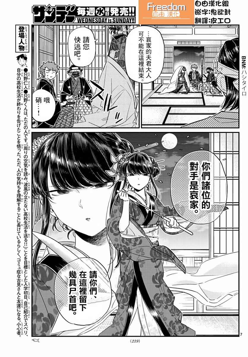 《古见同学有交流障碍症》漫画最新章节第77话 妄想。2免费下拉式在线观看章节第【7】张图片