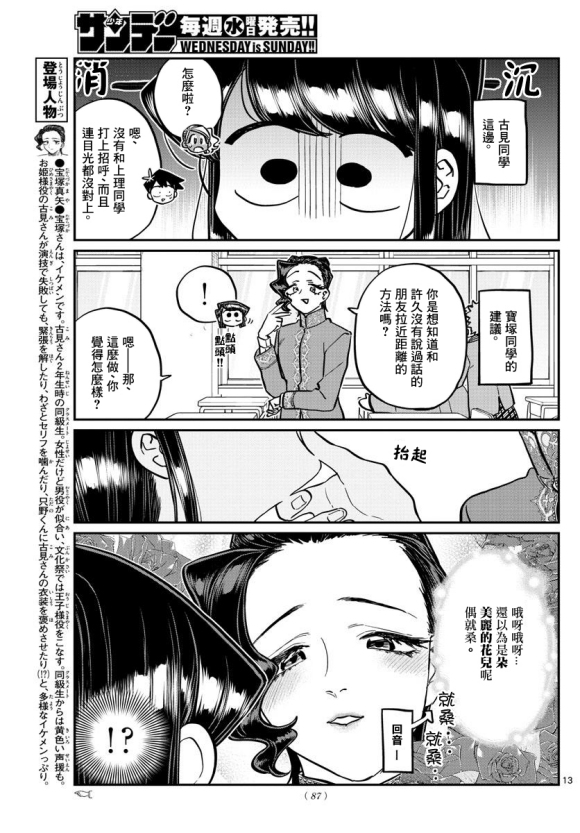 《古见同学有交流障碍症》漫画最新章节第247话免费下拉式在线观看章节第【13】张图片