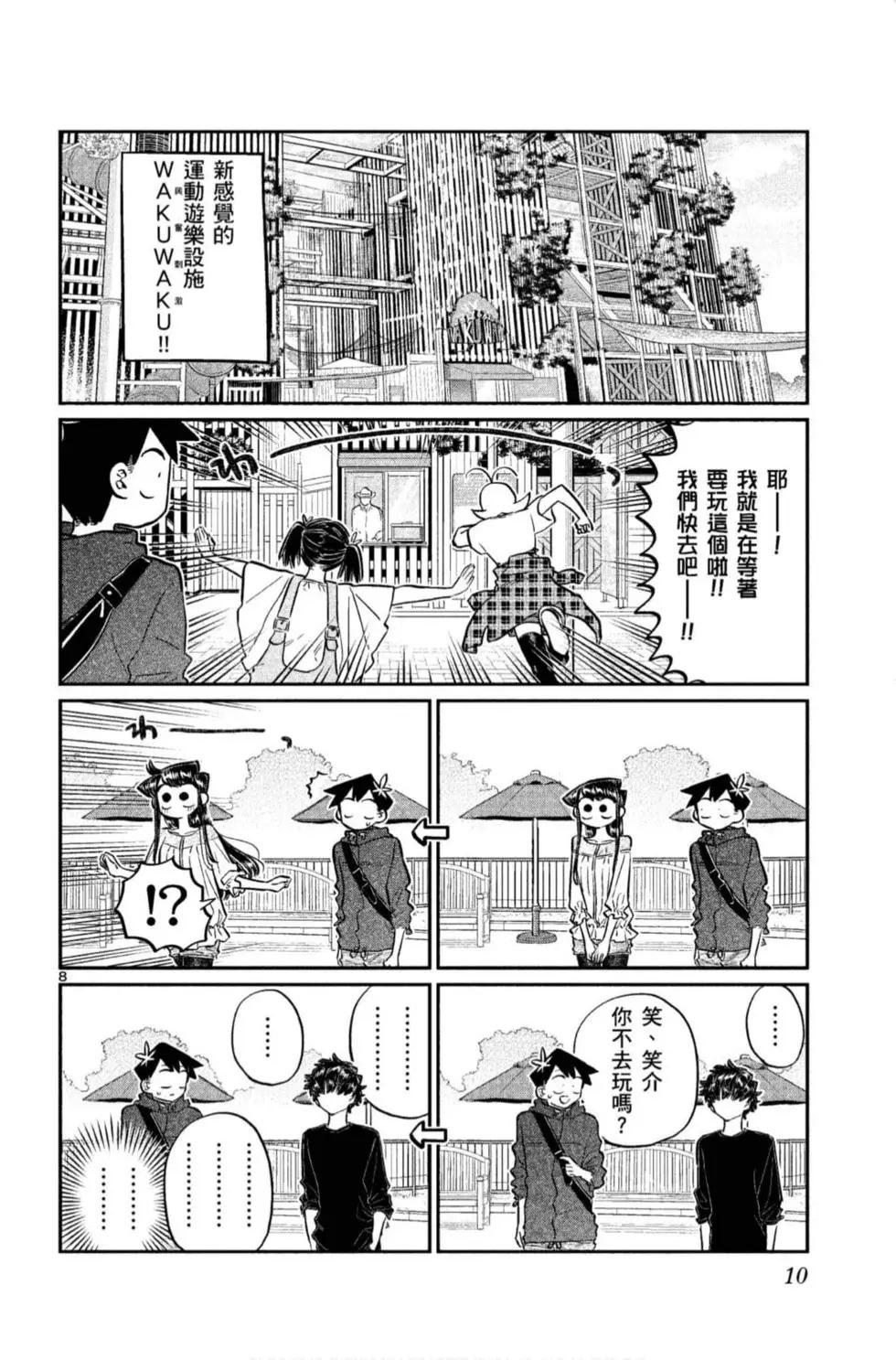 《古见同学有交流障碍症》漫画最新章节第11卷免费下拉式在线观看章节第【11】张图片