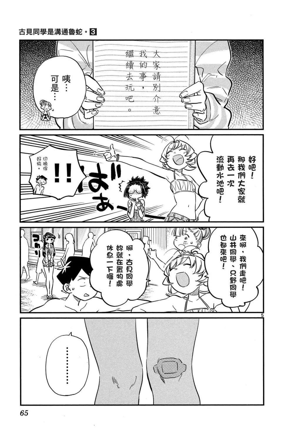 《古见同学有交流障碍症》漫画最新章节第3卷免费下拉式在线观看章节第【66】张图片