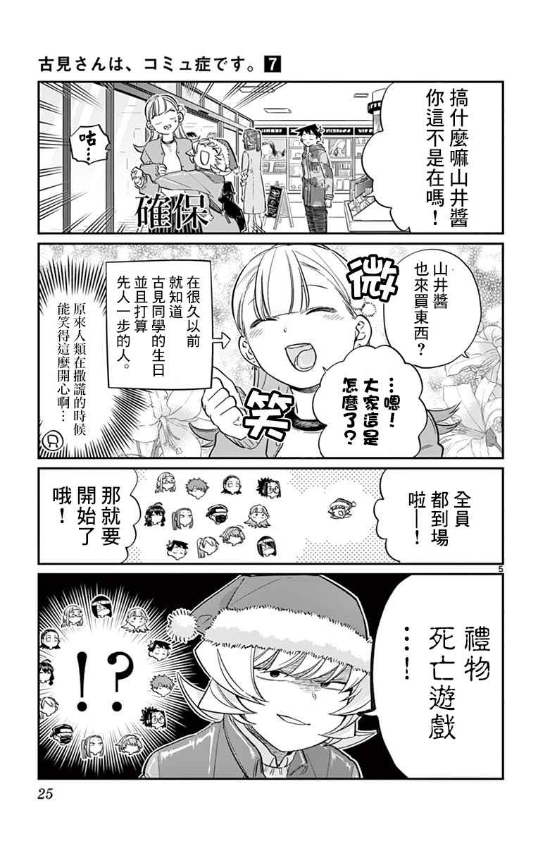 《古见同学有交流障碍症》漫画最新章节第88话 是要选另一个礼物。免费下拉式在线观看章节第【5】张图片