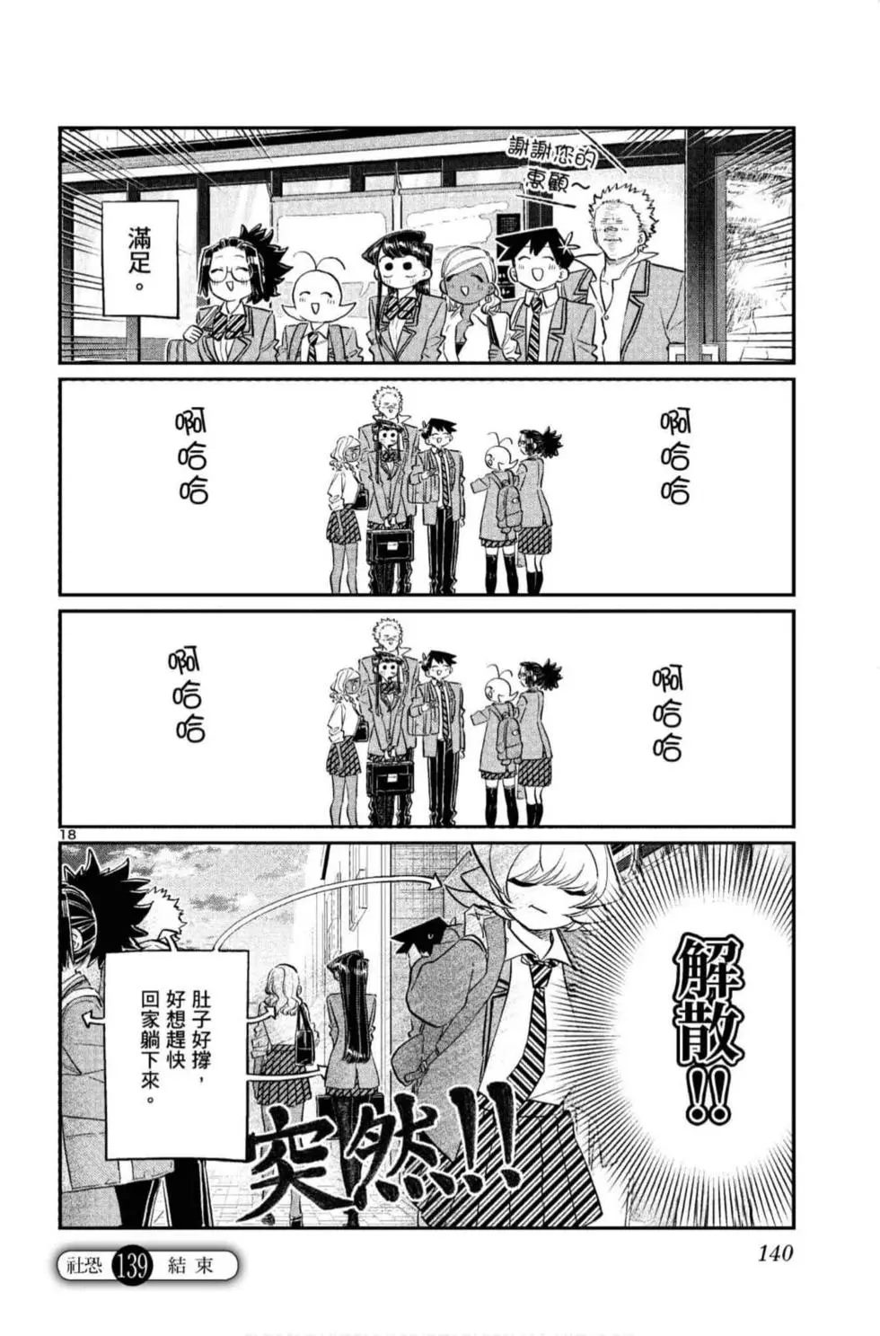 《古见同学有交流障碍症》漫画最新章节第10卷免费下拉式在线观看章节第【141】张图片