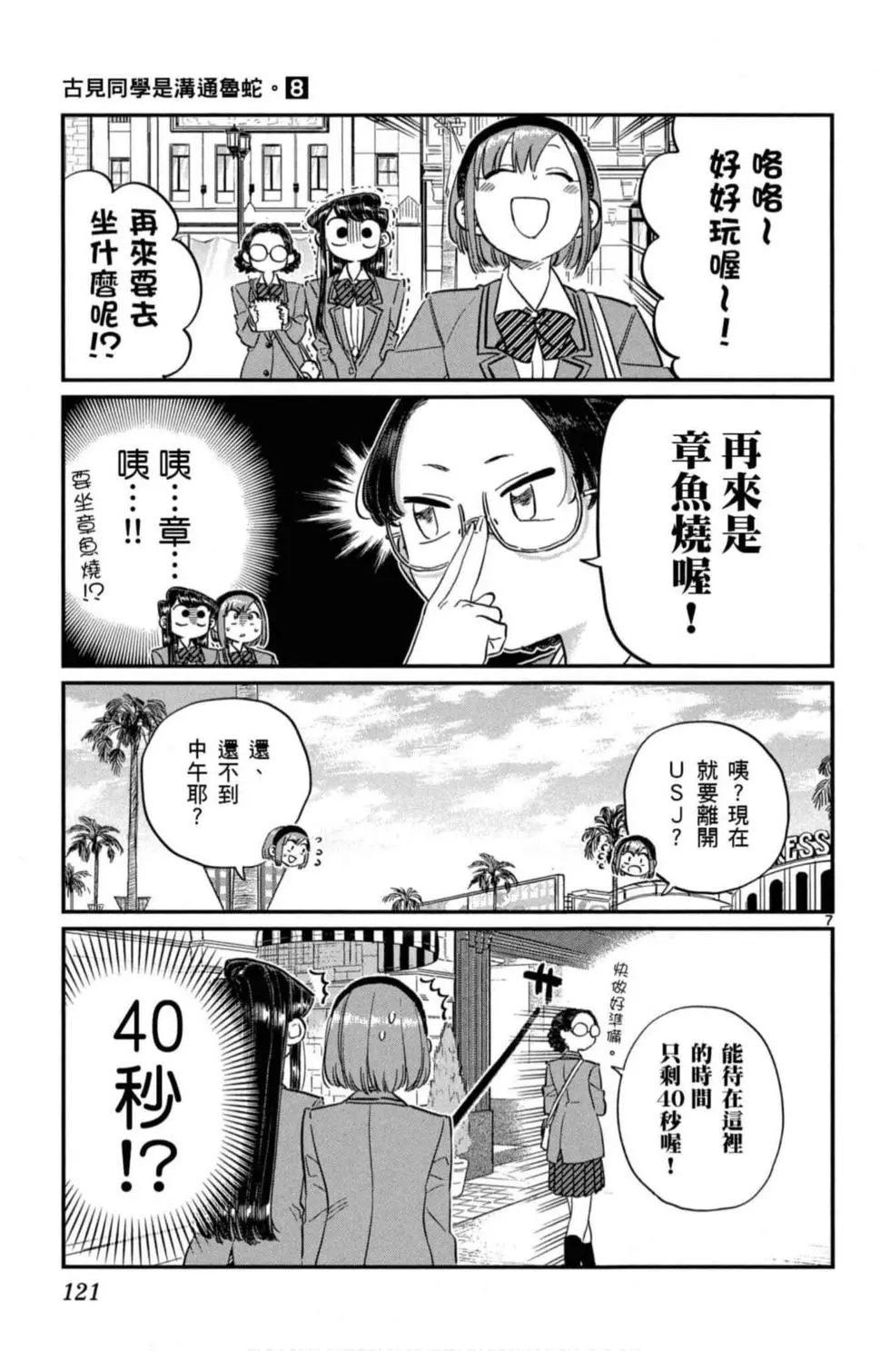 《古见同学有交流障碍症》漫画最新章节第8卷免费下拉式在线观看章节第【122】张图片