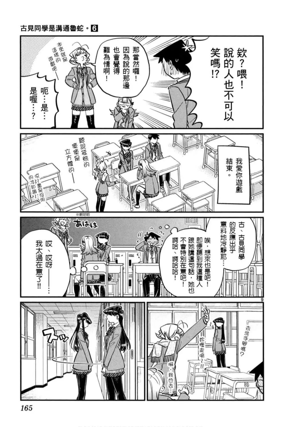 《古见同学有交流障碍症》漫画最新章节第6卷免费下拉式在线观看章节第【166】张图片