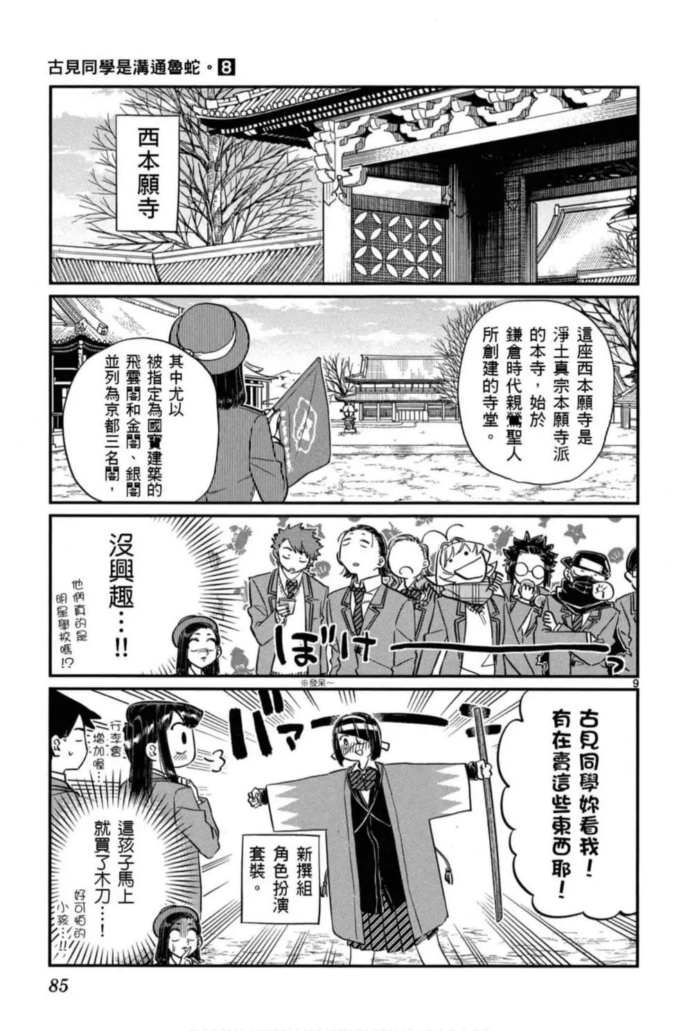 《古见同学有交流障碍症》漫画最新章节第8卷免费下拉式在线观看章节第【86】张图片