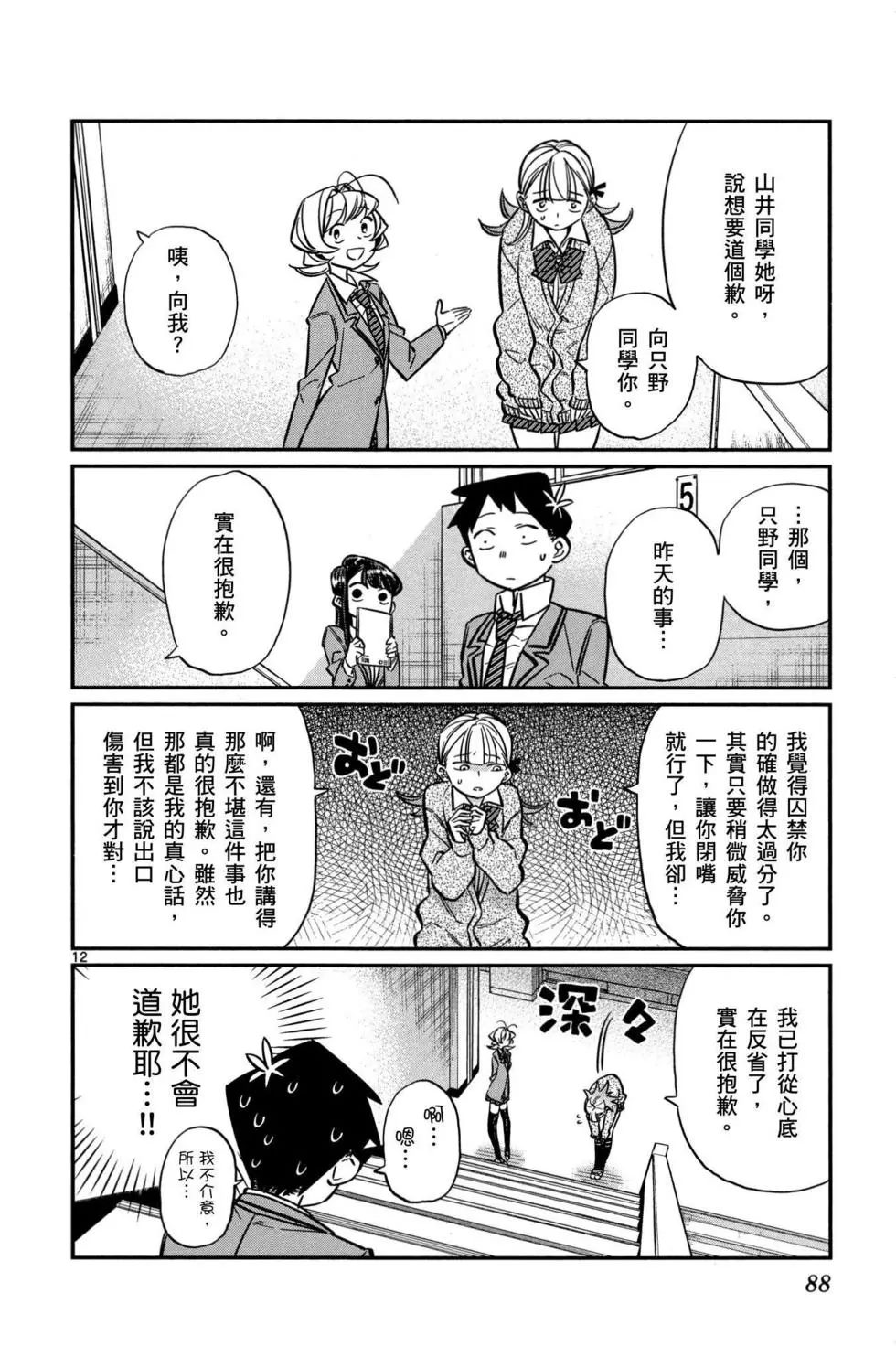 《古见同学有交流障碍症》漫画最新章节第2卷免费下拉式在线观看章节第【89】张图片