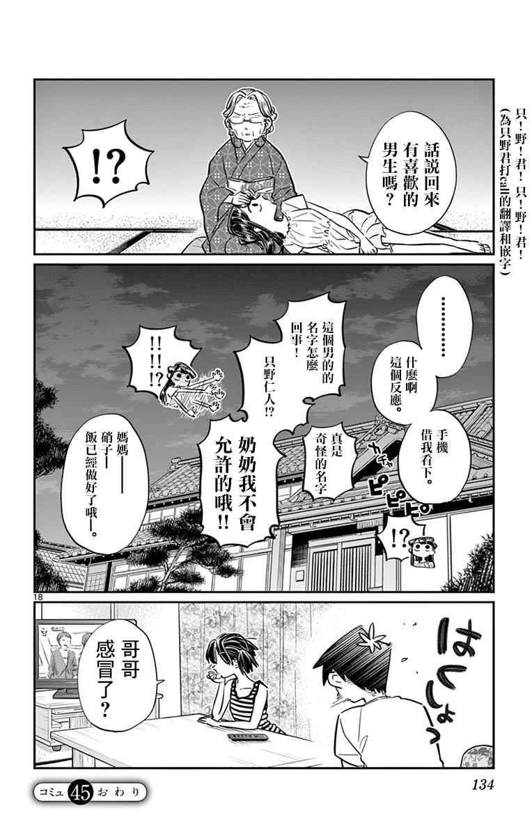 《古见同学有交流障碍症》漫画最新章节第45话 盂兰盆节免费下拉式在线观看章节第【18】张图片