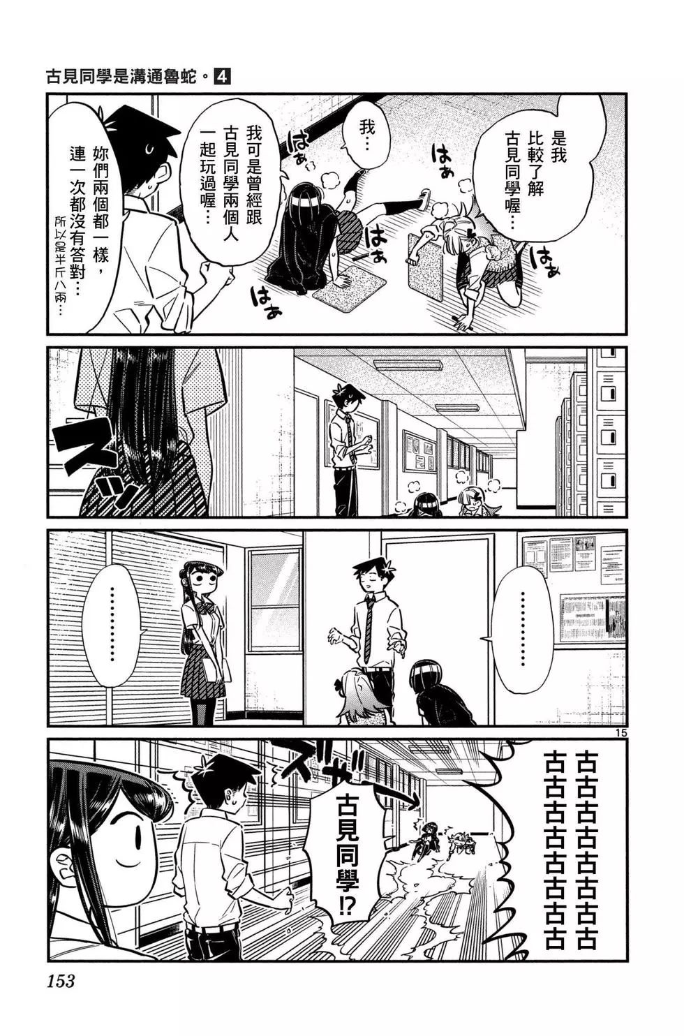 《古见同学有交流障碍症》漫画最新章节第4卷免费下拉式在线观看章节第【154】张图片