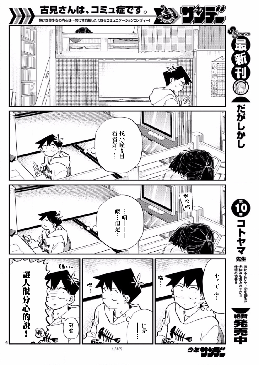 《古见同学有交流障碍症》漫画最新章节第126话 是朋友巧克力。免费下拉式在线观看章节第【6】张图片