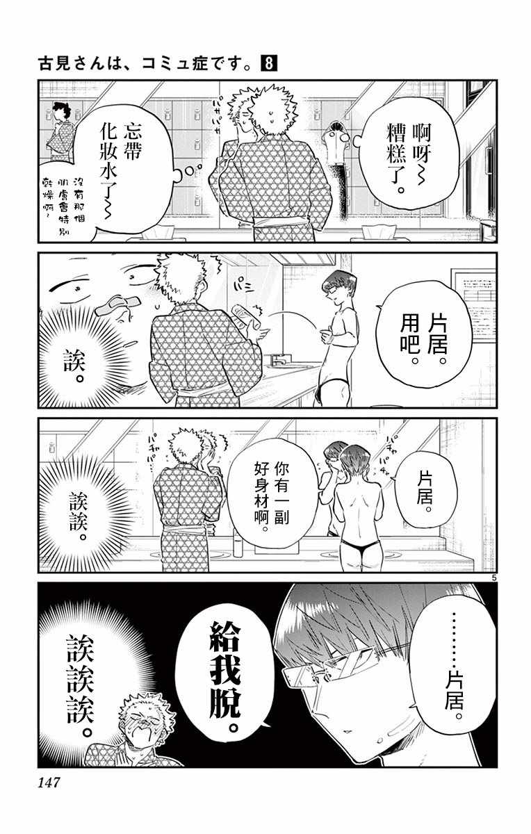 《古见同学有交流障碍症》漫画最新章节第110话 是宇宙。免费下拉式在线观看章节第【5】张图片