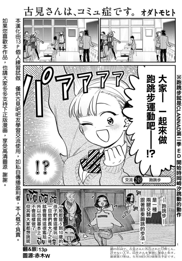 《古见同学有交流障碍症》漫画最新章节第249话免费下拉式在线观看章节第【1】张图片