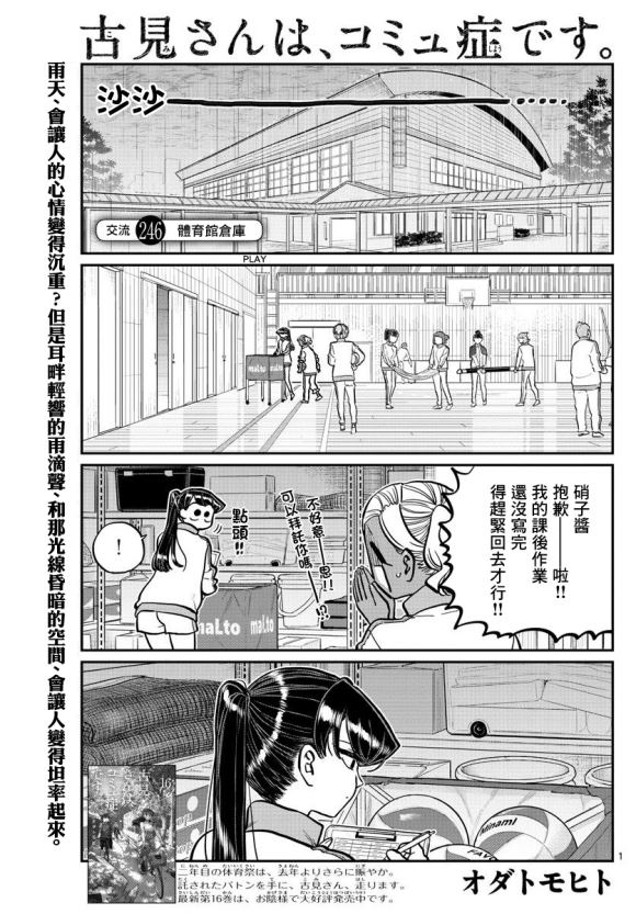 《古见同学有交流障碍症》漫画最新章节第246话免费下拉式在线观看章节第【2】张图片