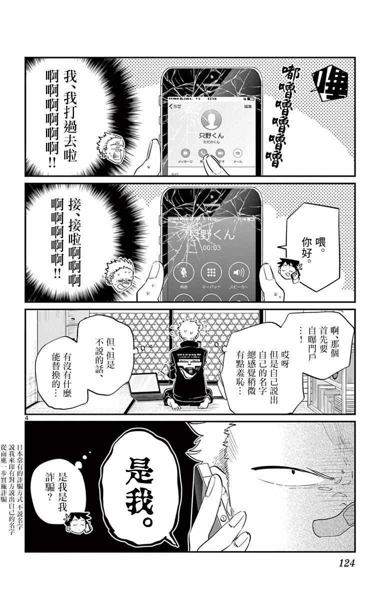 《古见同学有交流障碍症》漫画最新章节第95话 是滑冰。免费下拉式在线观看章节第【5】张图片