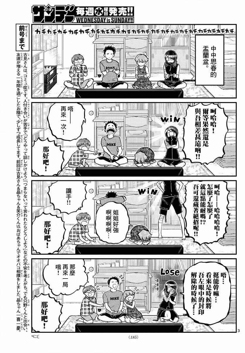 《古见同学有交流障碍症》漫画最新章节第186话 其他人的孟兰盆免费下拉式在线观看章节第【3】张图片