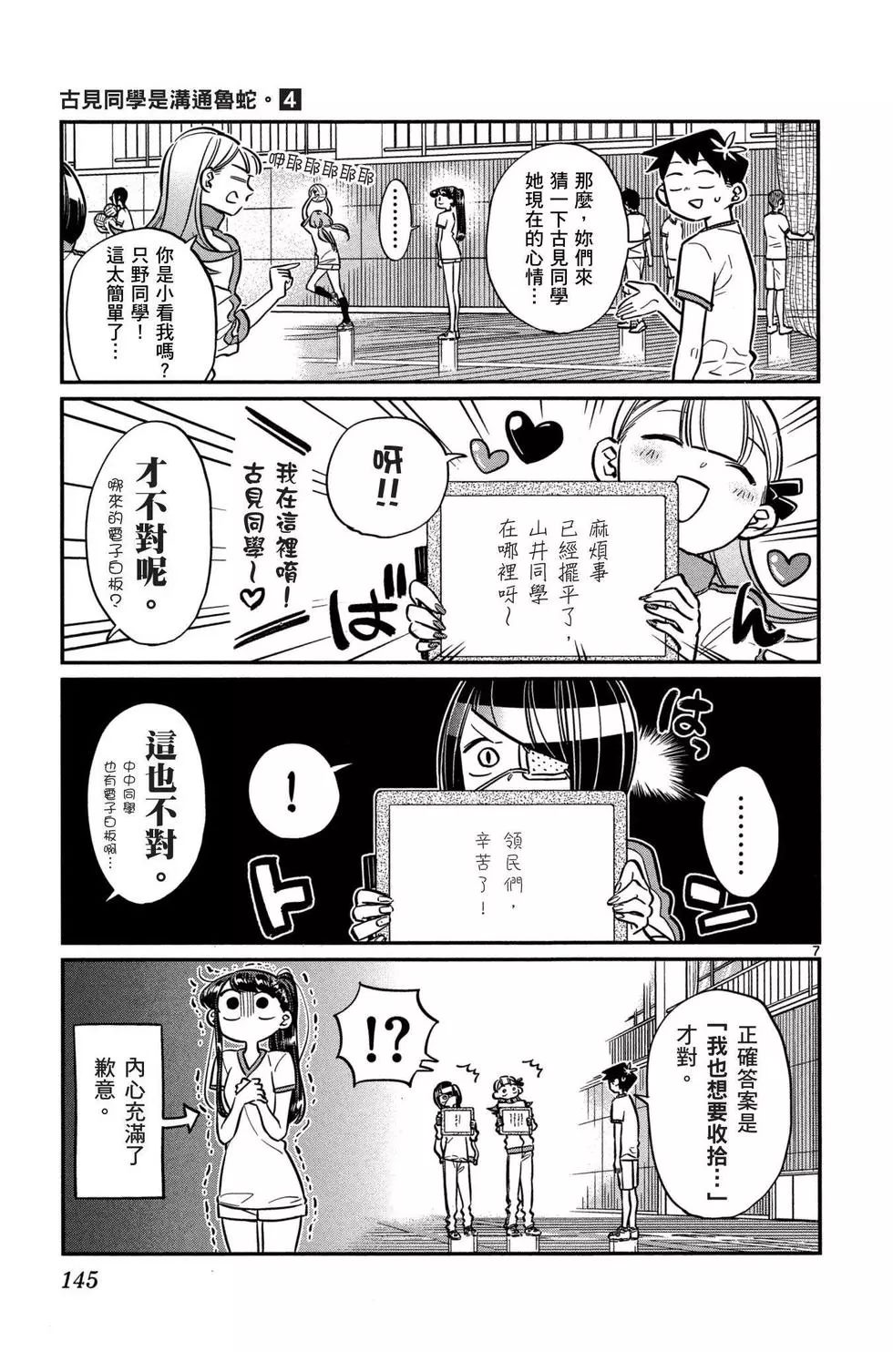 《古见同学有交流障碍症》漫画最新章节第4卷免费下拉式在线观看章节第【146】张图片