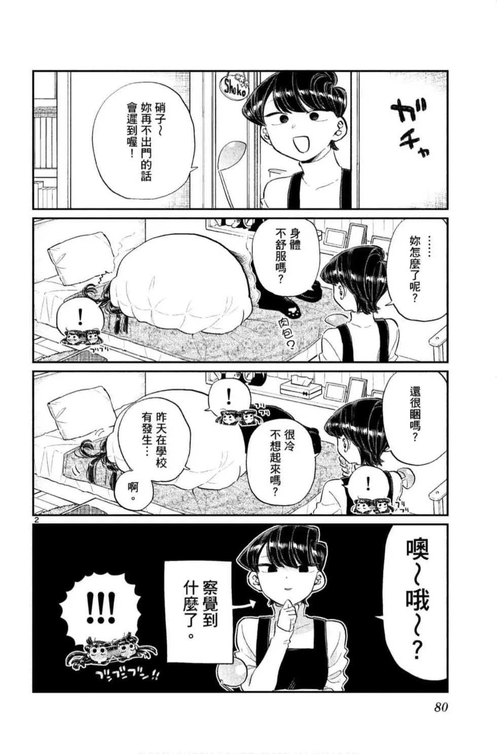 《古见同学有交流障碍症》漫画最新章节第9卷免费下拉式在线观看章节第【81】张图片