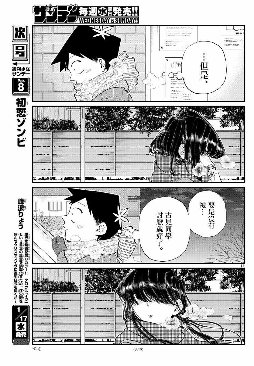 《古见同学有交流障碍症》漫画最新章节第118话 是情人节。2免费下拉式在线观看章节第【11】张图片