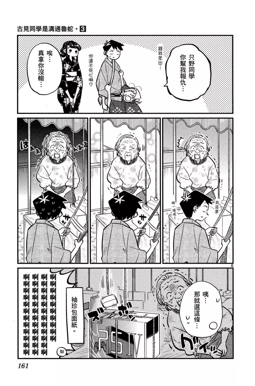 《古见同学有交流障碍症》漫画最新章节第3卷免费下拉式在线观看章节第【162】张图片