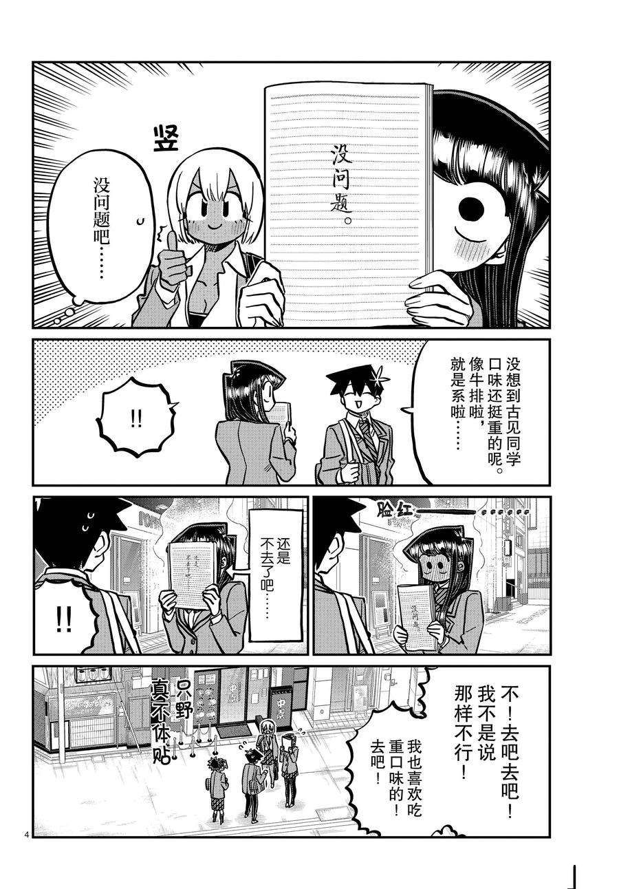 《古见同学有交流障碍症》漫画最新章节第337话 试看版免费下拉式在线观看章节第【4】张图片